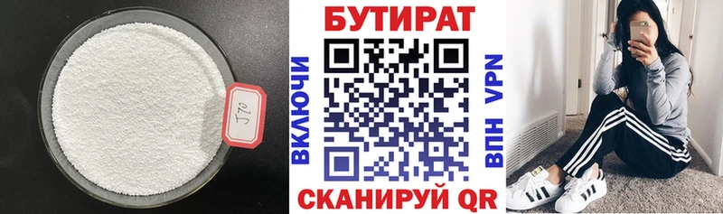 Бутират 99%  Багратионовск 
