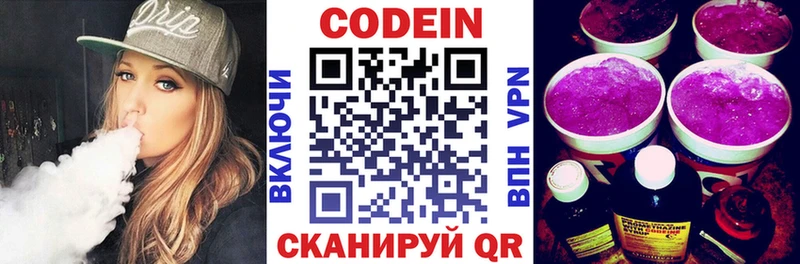 Codein напиток Lean (лин)  omg ссылка  Багратионовск 